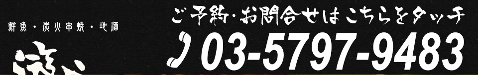 ご予約・お問い合わせは03-5797-9483まで