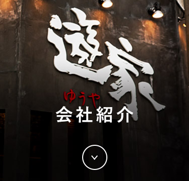 会社紹介