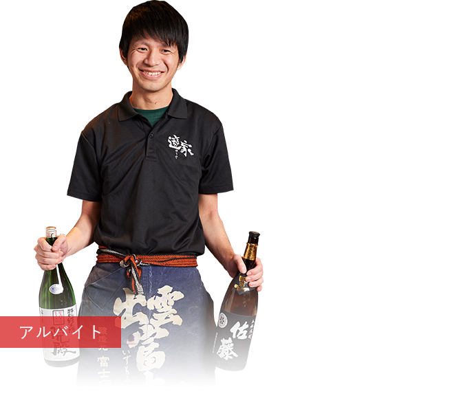 アルバイト