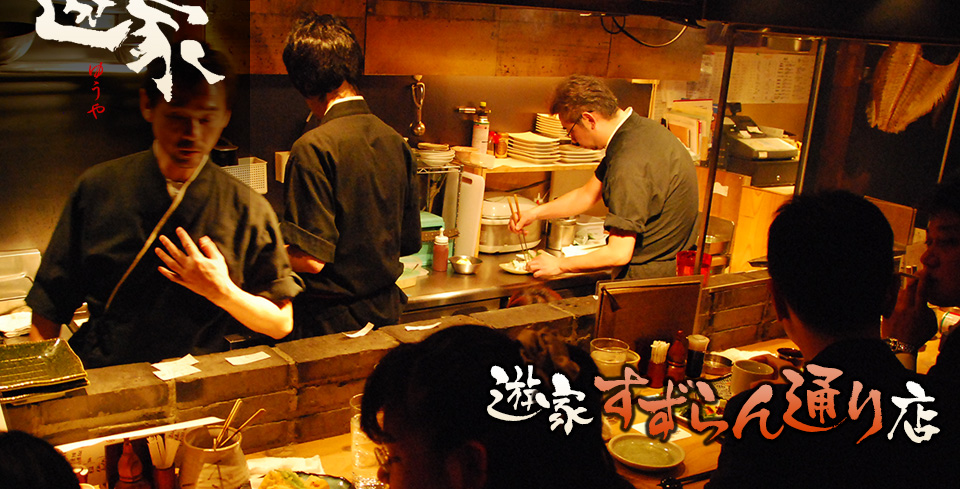 溝の口の本格居酒屋「遊家～ゆうや～」すずらん通り店
